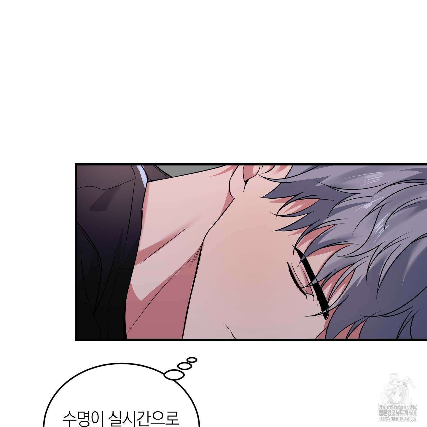 인비저블 파트너 23화 8