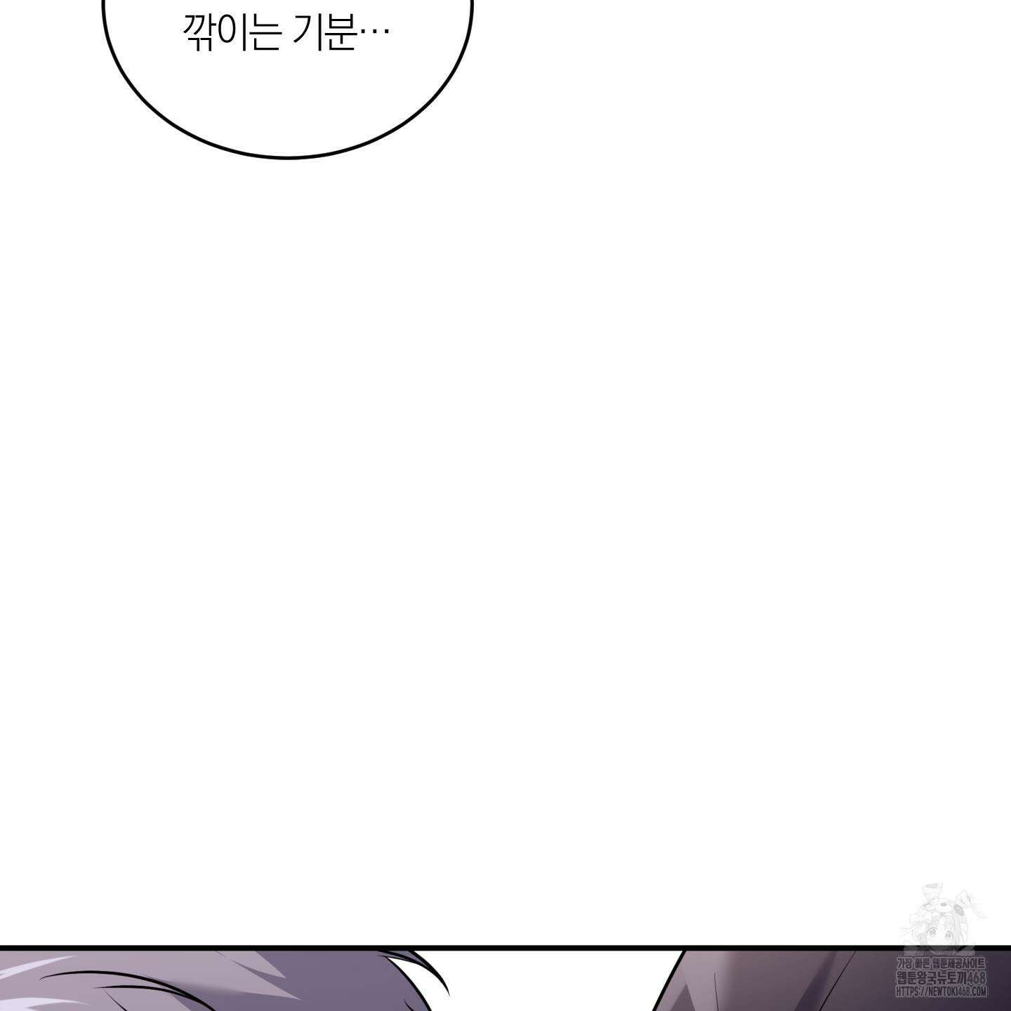 인비저블 파트너 23화 9