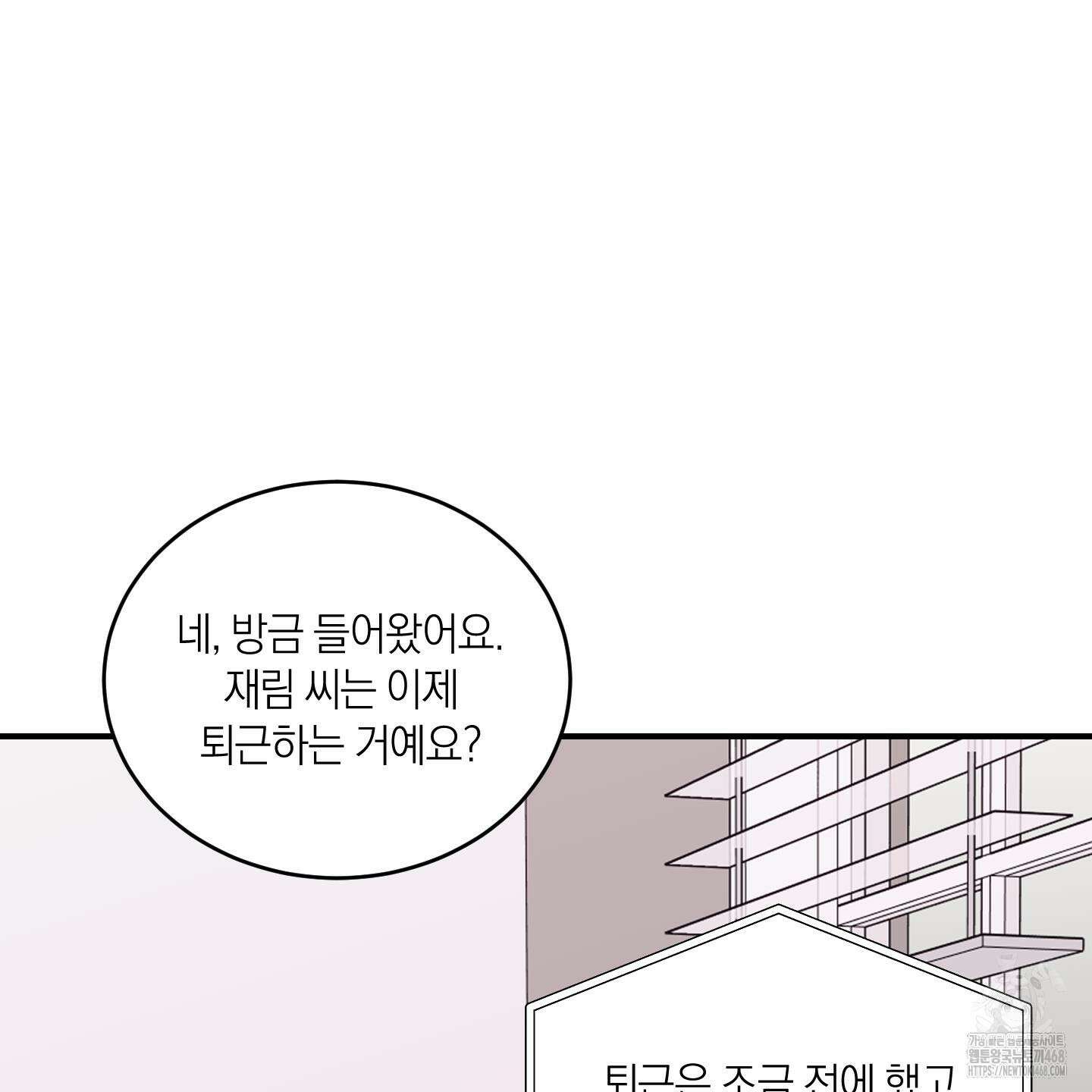 인비저블 파트너 23화 18