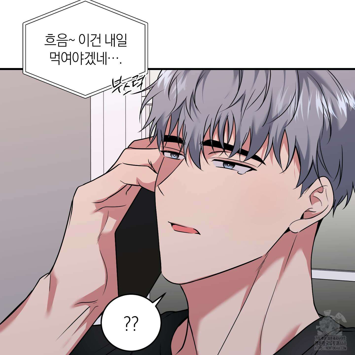 인비저블 파트너 23화 21