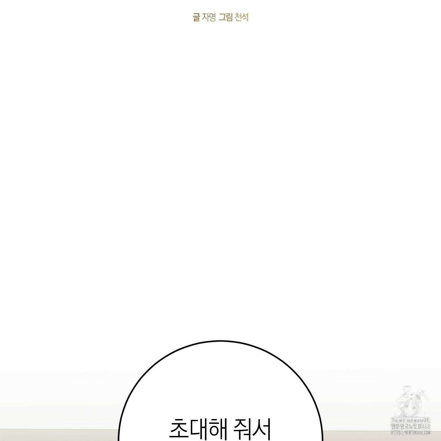 인비저블 파트너 23화 28