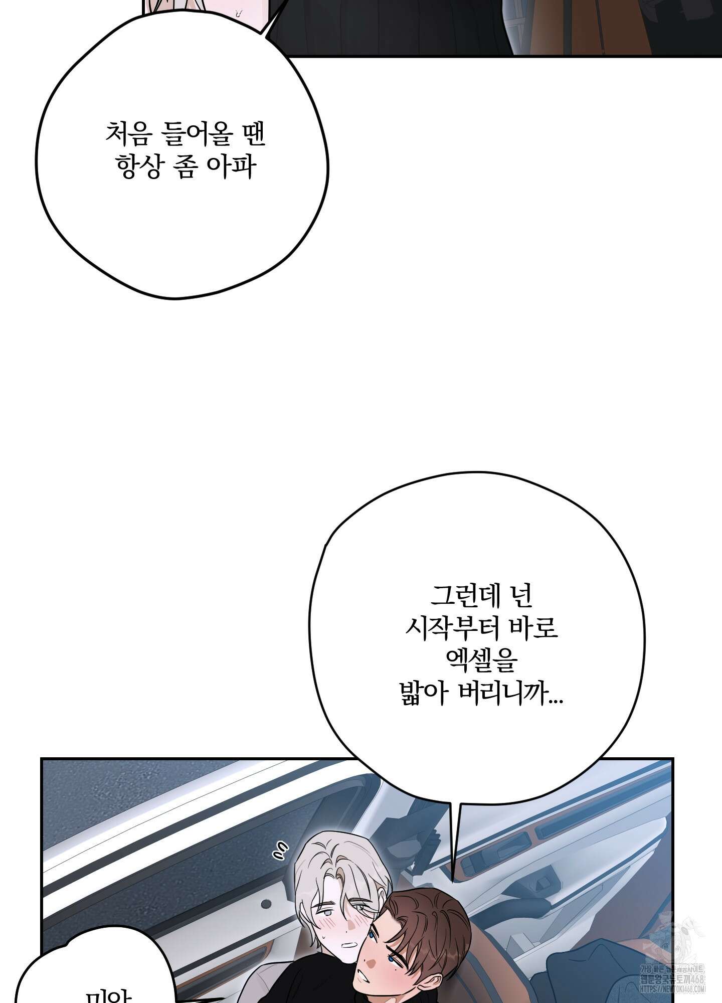 불쾌의 미학 42화 36