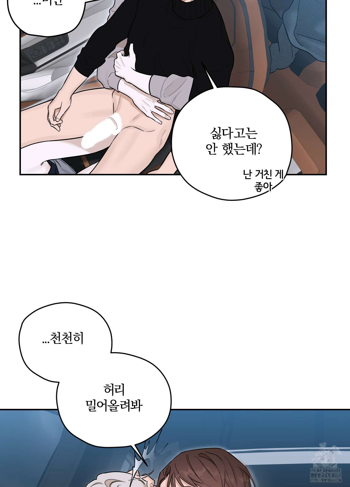 불쾌의 미학 42화 37