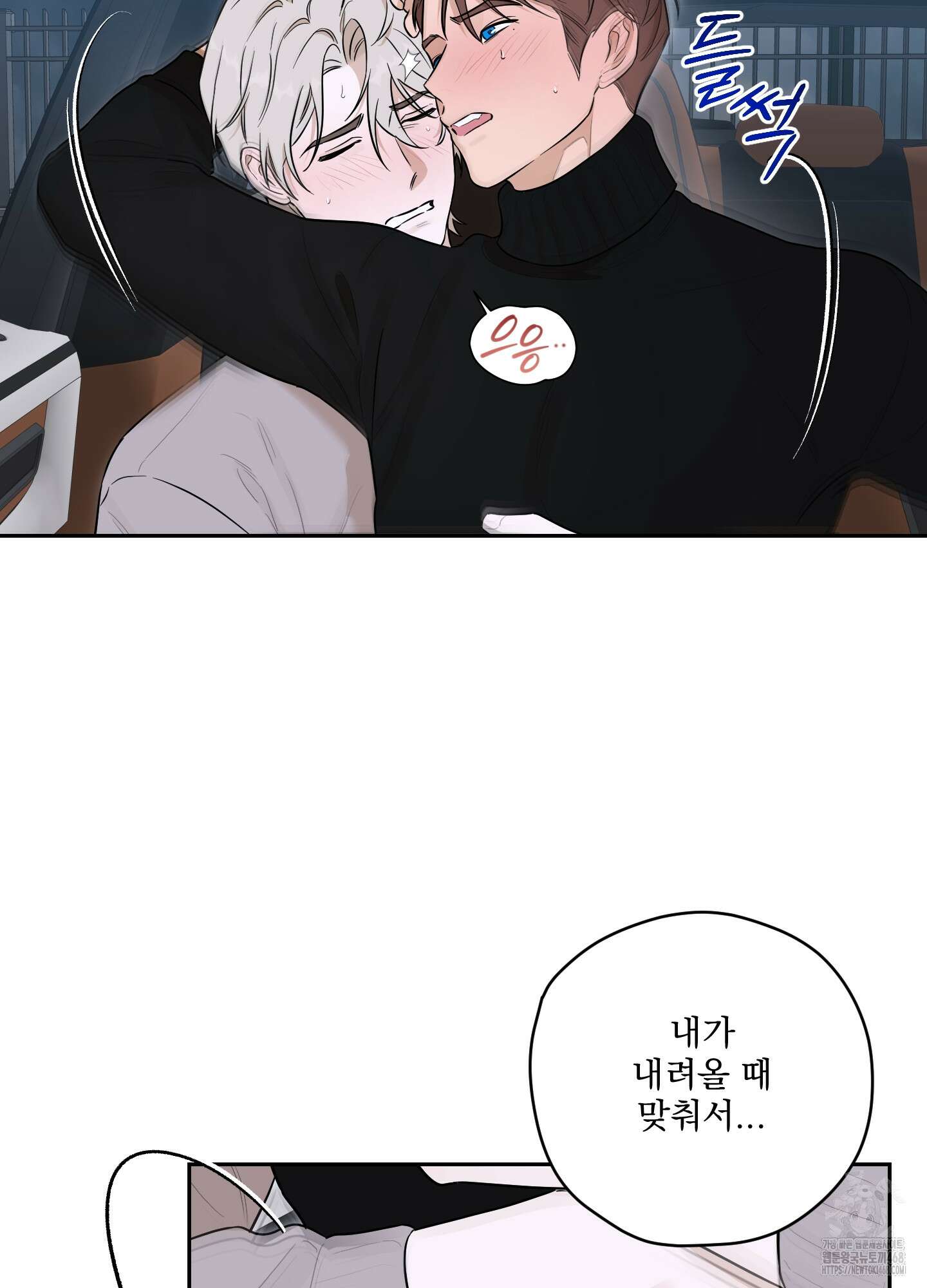 불쾌의 미학 42화 38