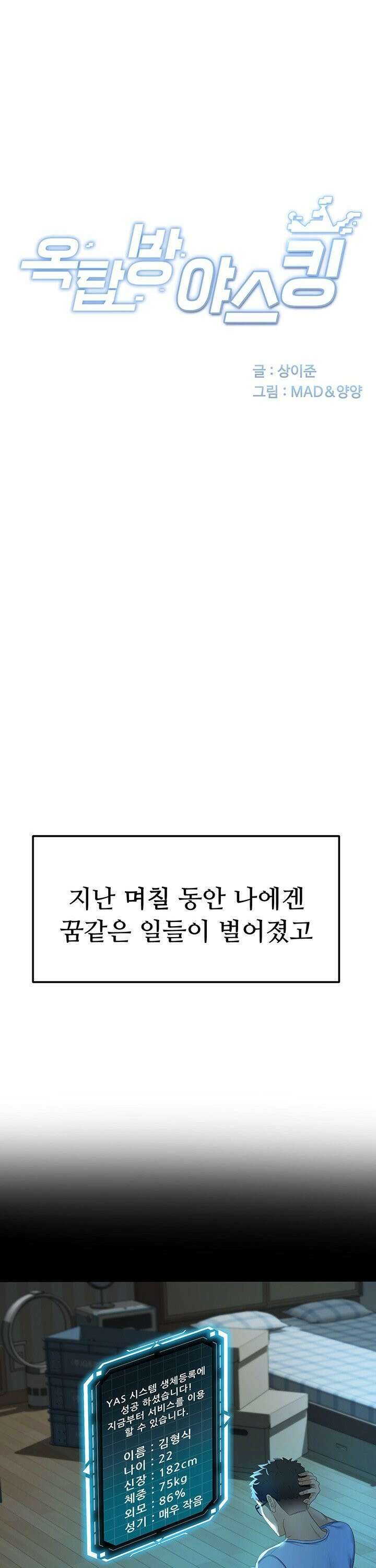 옥탑방 야스킹 5화 5