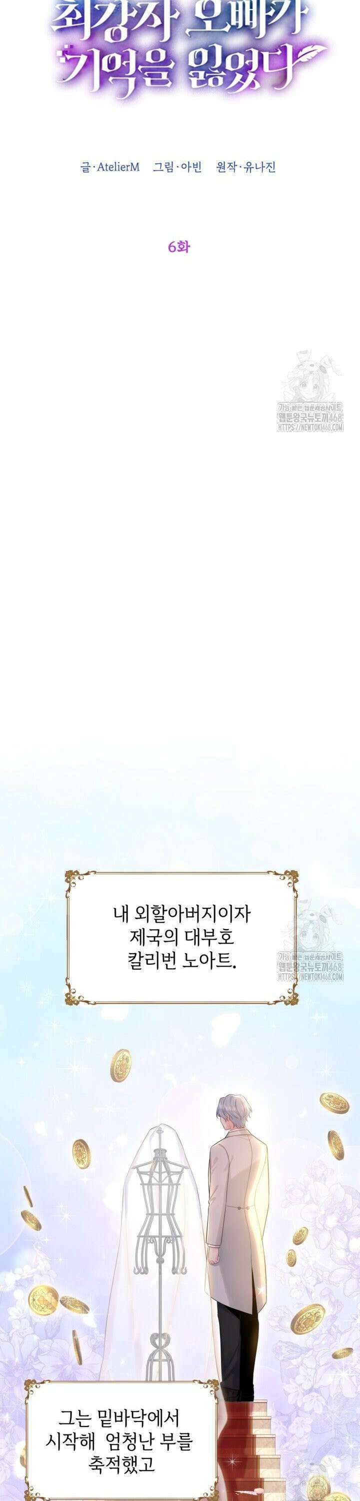 최강자 오빠가 기억을 잃었다 6화 4