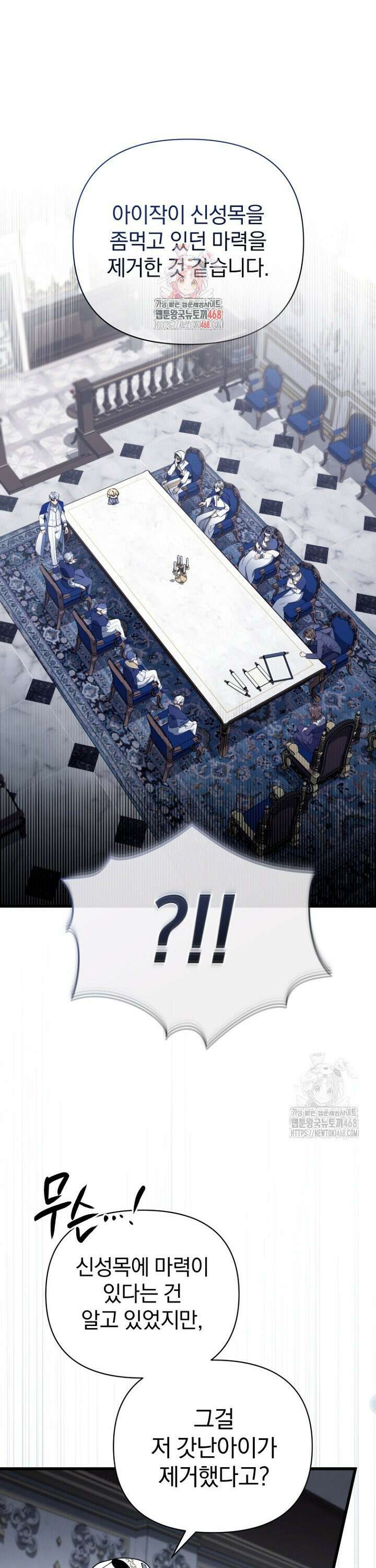 이 나라를 없앨 예정인데요 9화 1