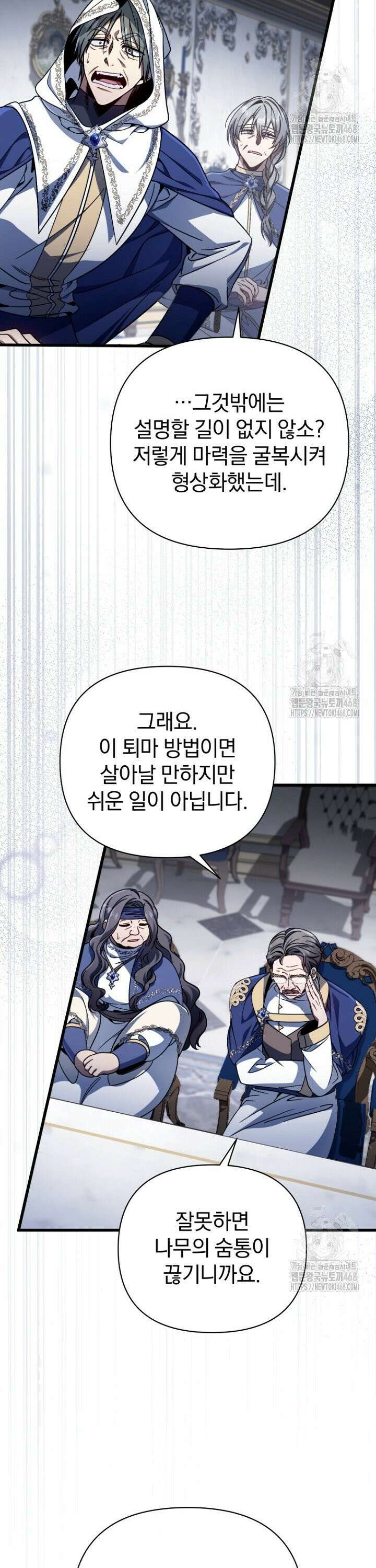 이 나라를 없앨 예정인데요 9화 2