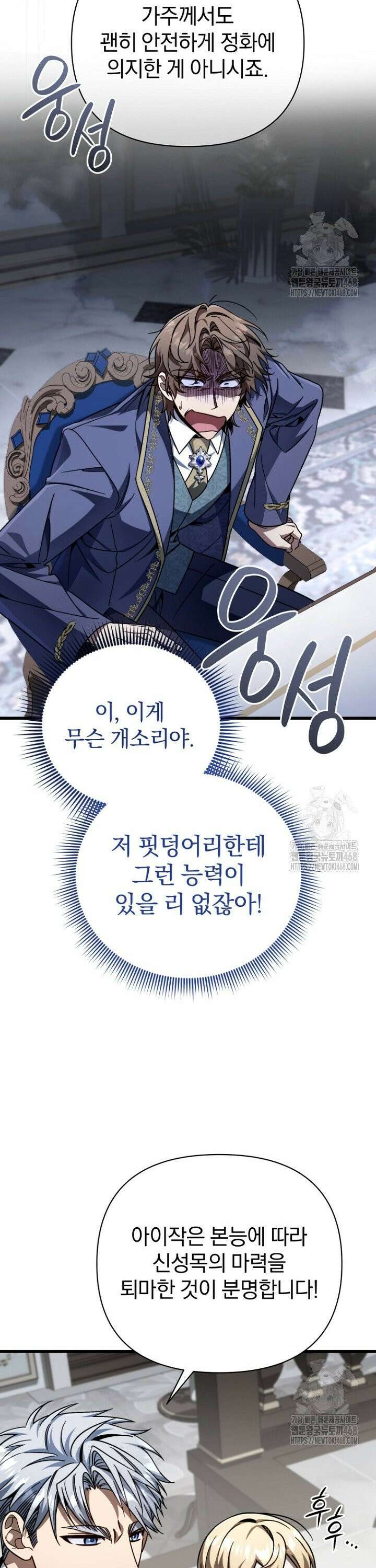 이 나라를 없앨 예정인데요 9화 3
