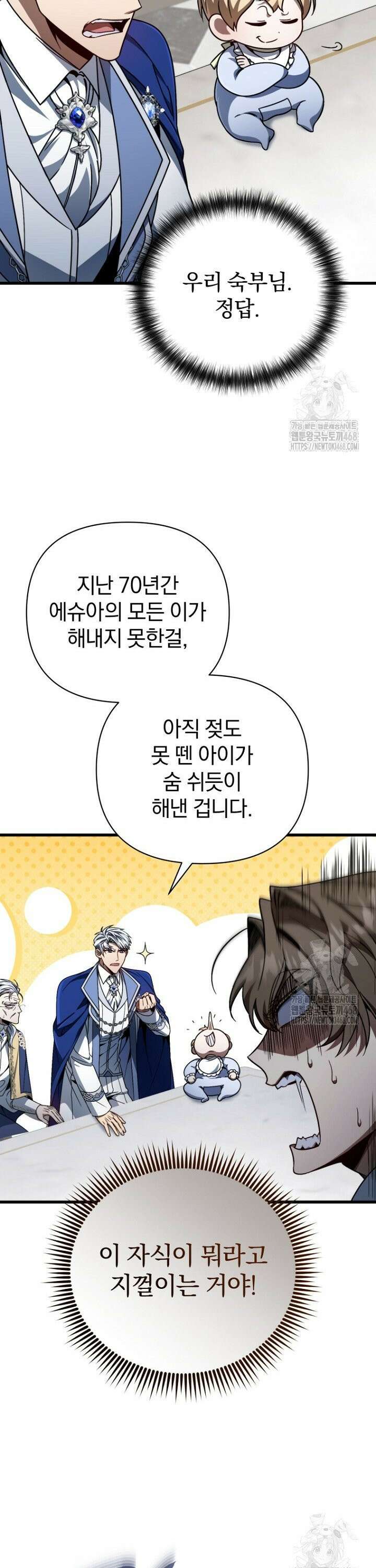 이 나라를 없앨 예정인데요 9화 4