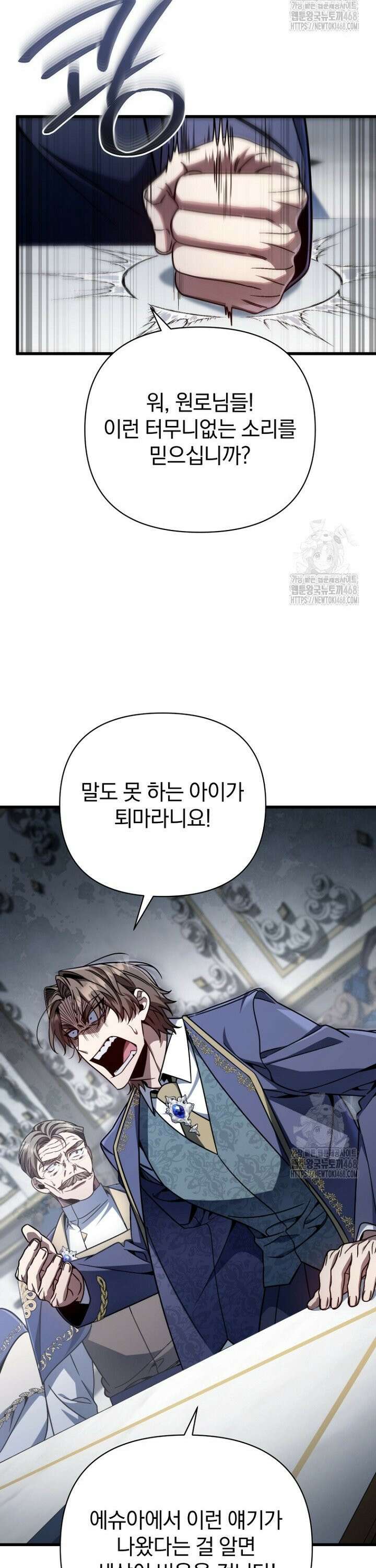 이 나라를 없앨 예정인데요 9화 5