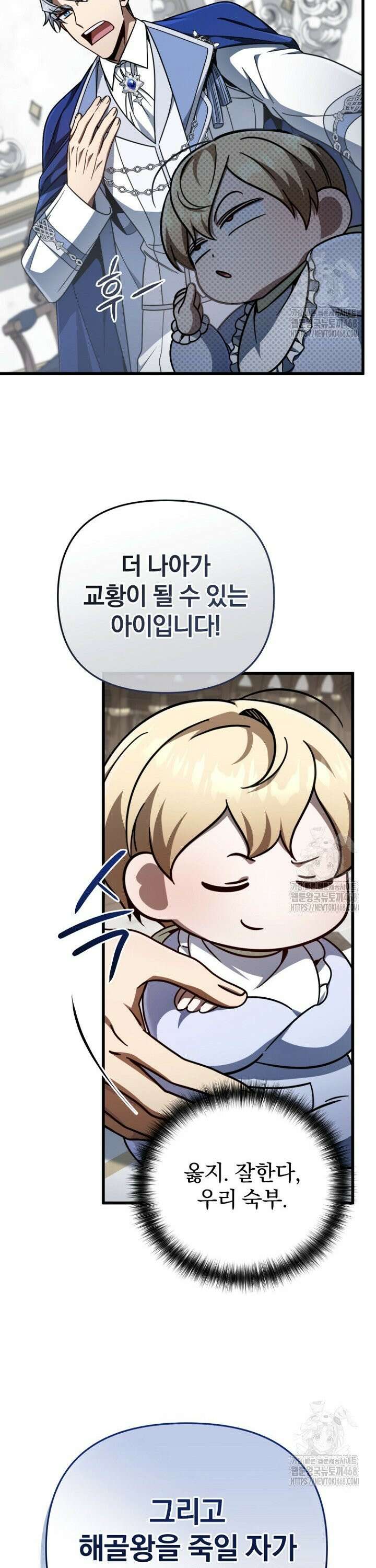 이 나라를 없앨 예정인데요 9화 7