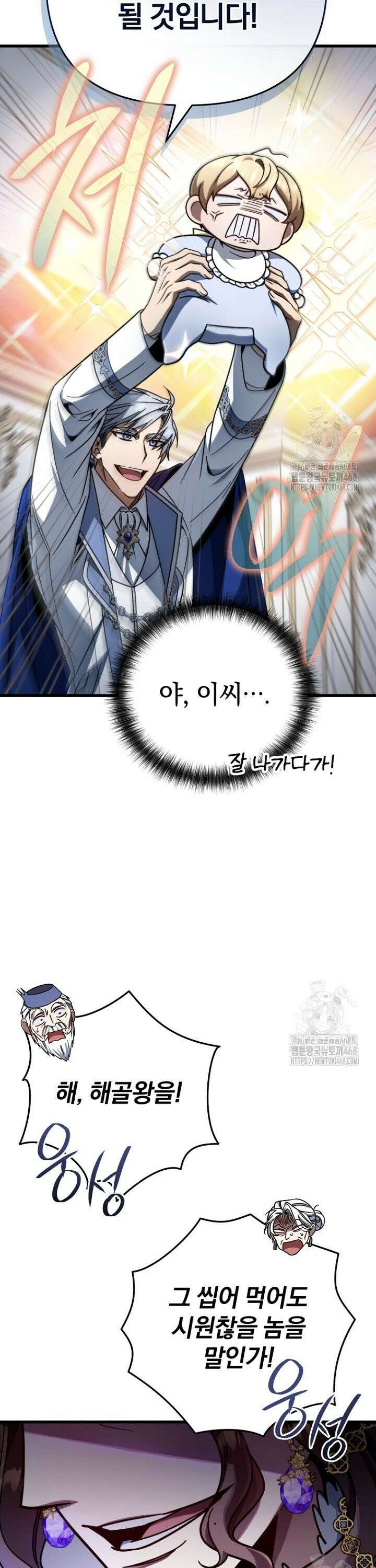 이 나라를 없앨 예정인데요 9화 8