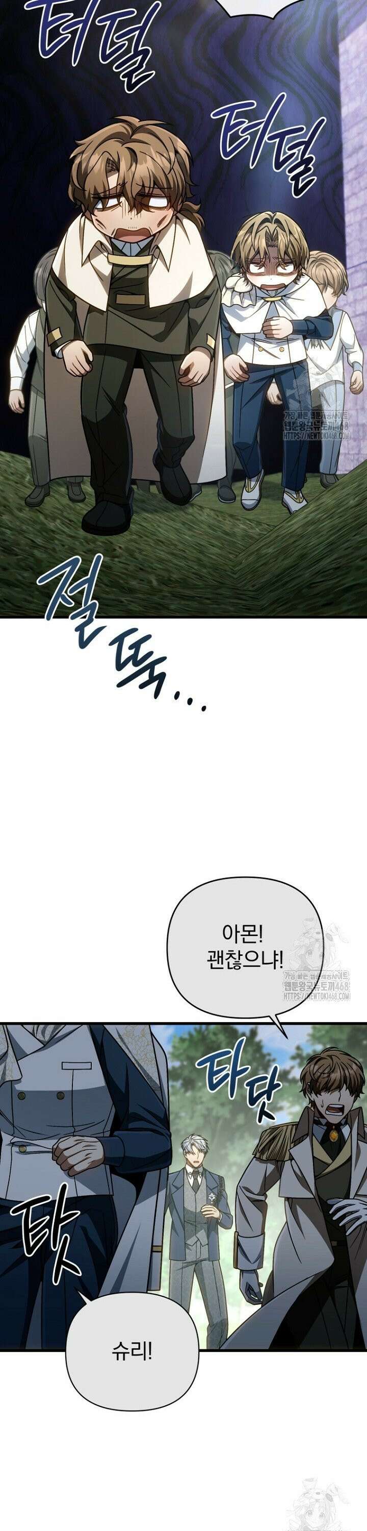 이 나라를 없앨 예정인데요 19화 4