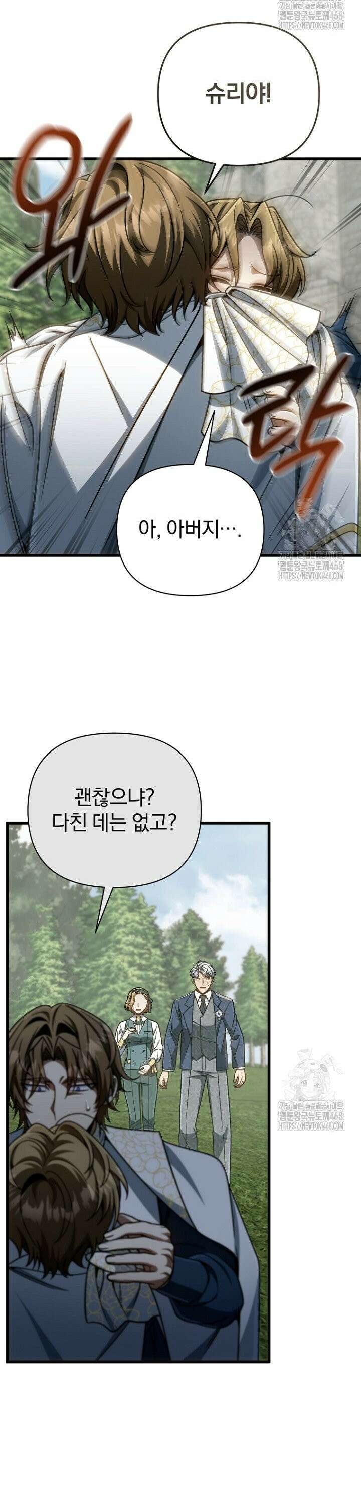 이 나라를 없앨 예정인데요 19화 5