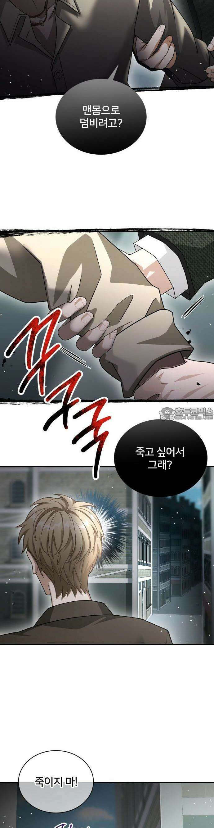밤필드의 아이들 by DARK MOON 46． 제3장． 한밤의 서커스 (5) 6