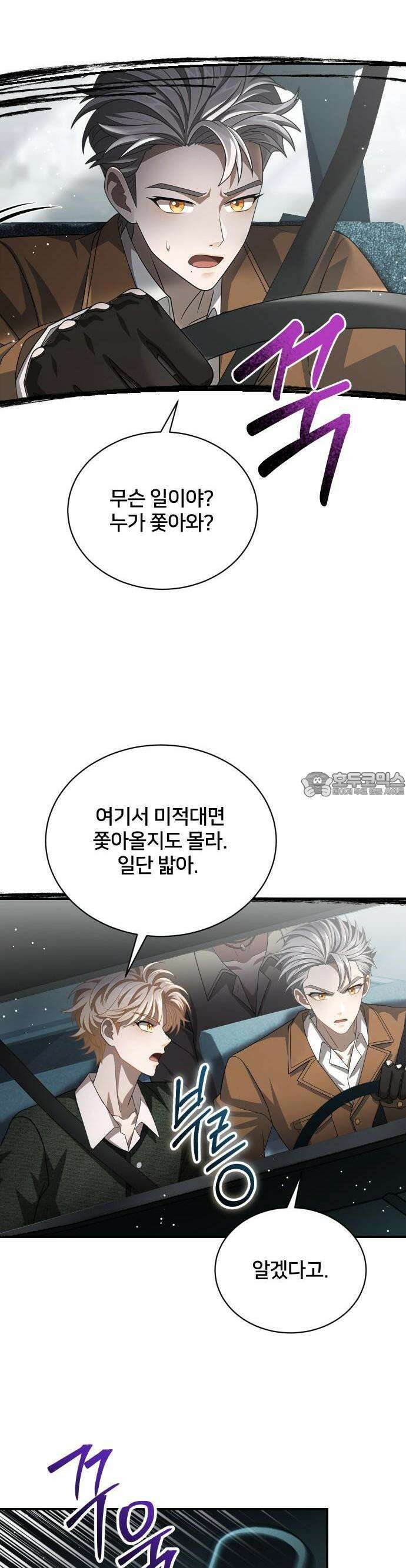 밤필드의 아이들 by DARK MOON 46． 제3장． 한밤의 서커스 (5) 11