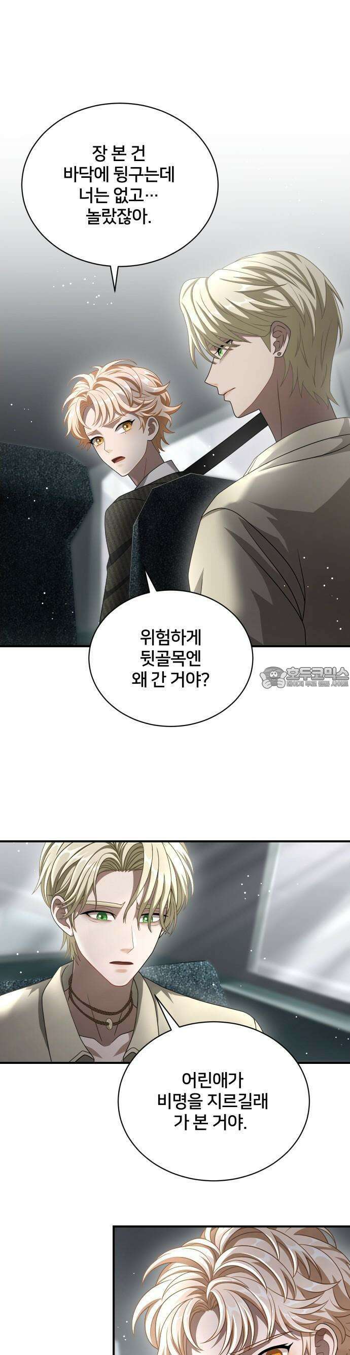 밤필드의 아이들 by DARK MOON 46． 제3장． 한밤의 서커스 (5) 13