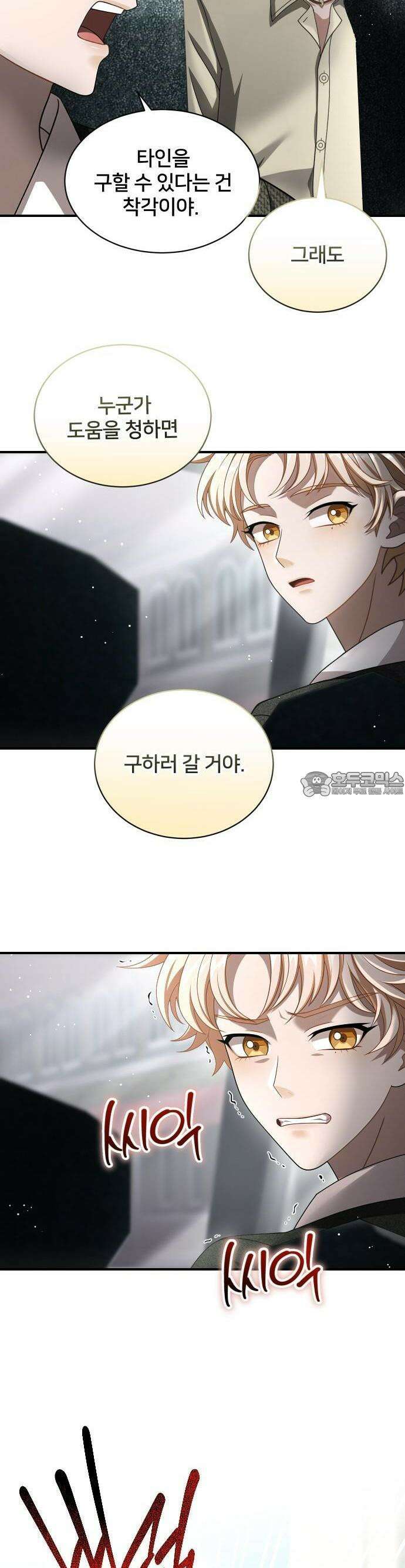 밤필드의 아이들 by DARK MOON 46． 제3장． 한밤의 서커스 (5) 15