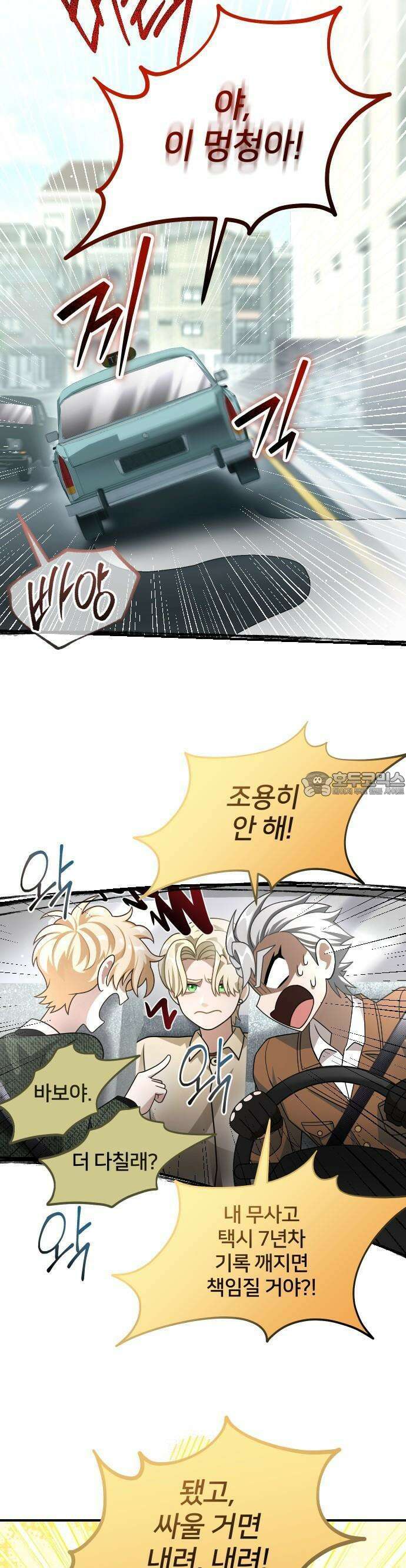 밤필드의 아이들 by DARK MOON 46． 제3장． 한밤의 서커스 (5) 16