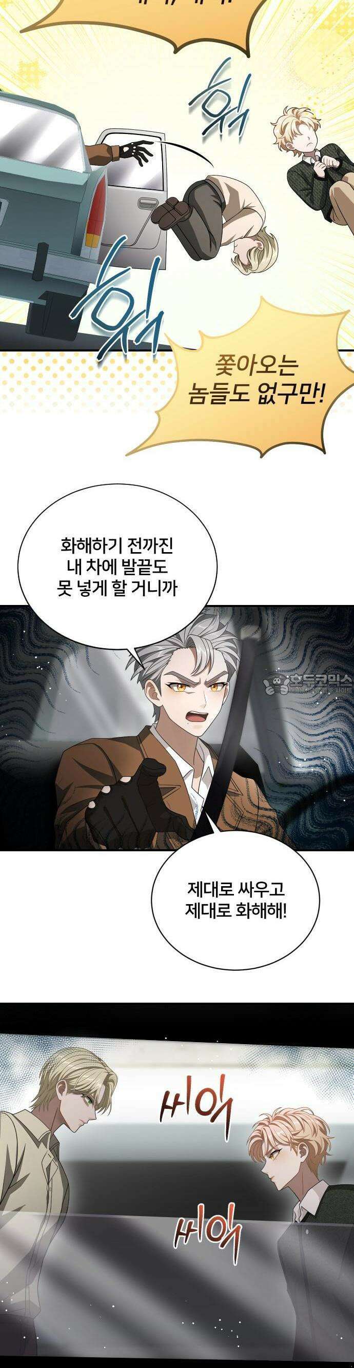 밤필드의 아이들 by DARK MOON 46． 제3장． 한밤의 서커스 (5) 17