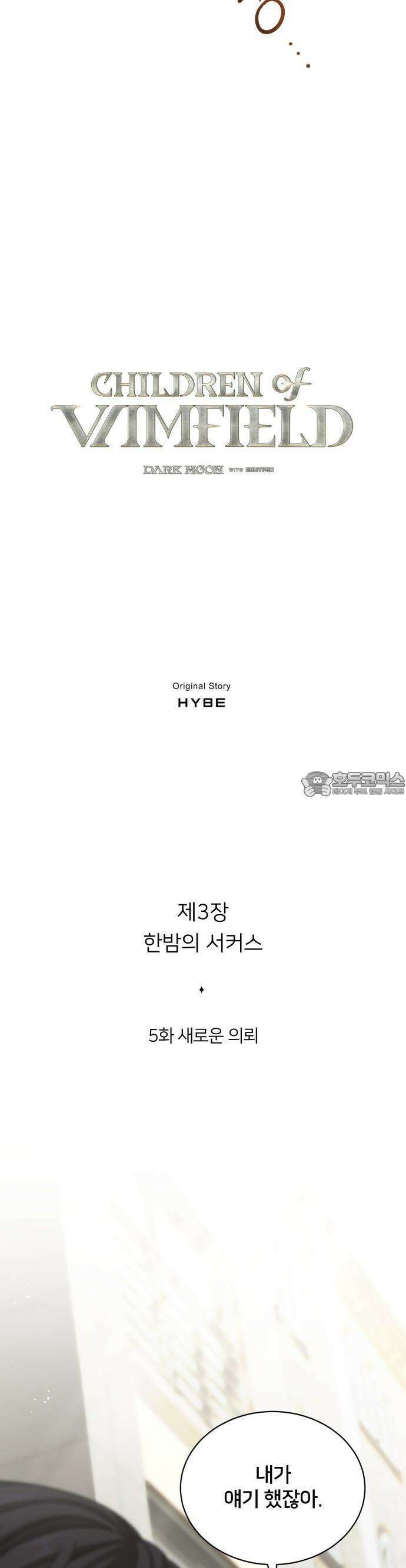 밤필드의 아이들 by DARK MOON 46． 제3장． 한밤의 서커스 (5) 19
