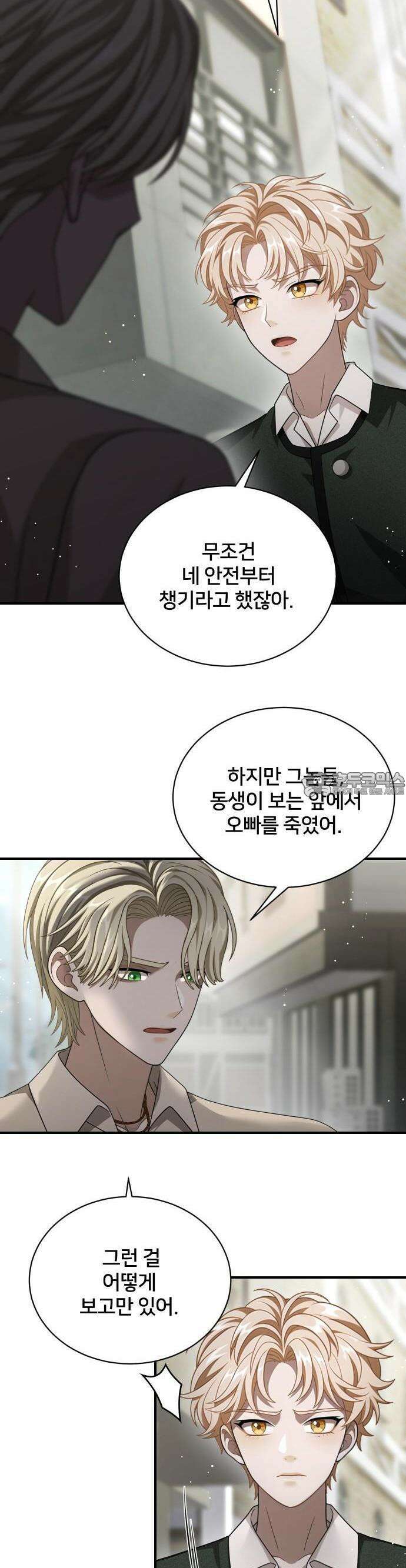 밤필드의 아이들 by DARK MOON 46． 제3장． 한밤의 서커스 (5) 20