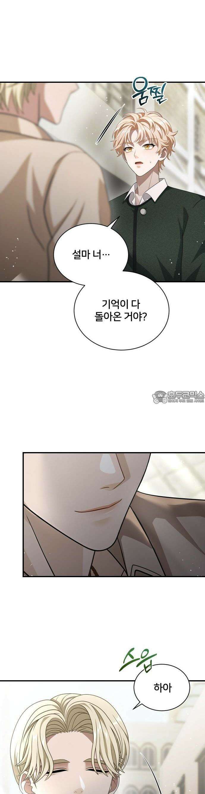 밤필드의 아이들 by DARK MOON 46． 제3장． 한밤의 서커스 (5) 23