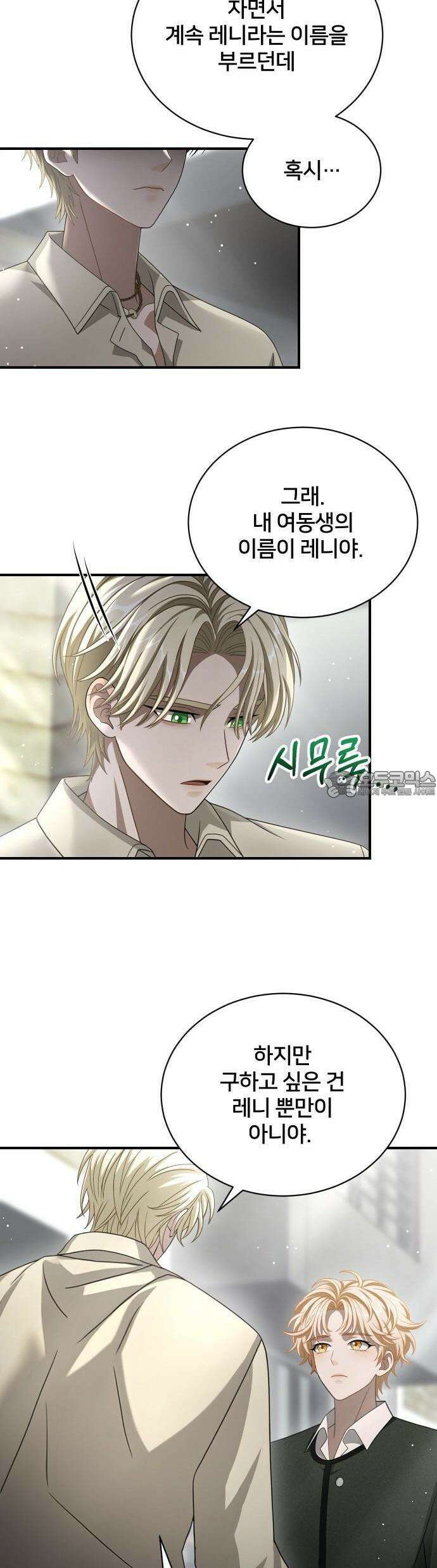 밤필드의 아이들 by DARK MOON 46． 제3장． 한밤의 서커스 (5) 27