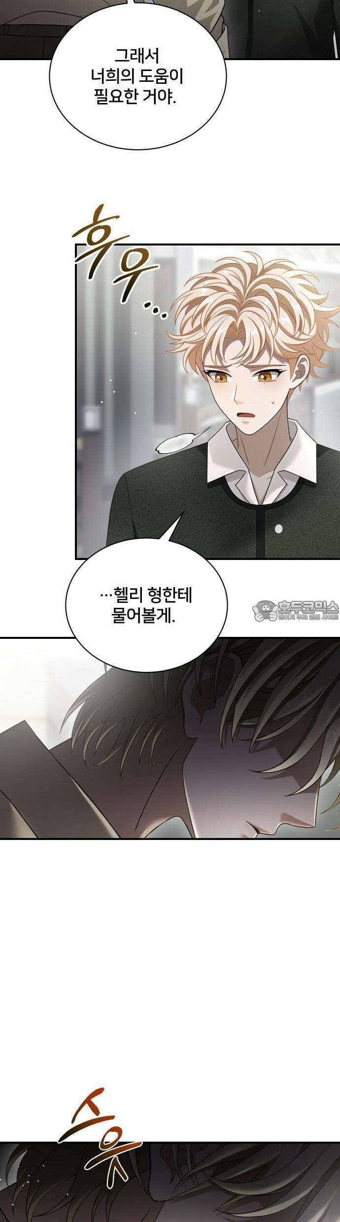 밤필드의 아이들 by DARK MOON 46． 제3장． 한밤의 서커스 (5) 28