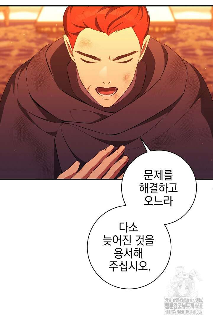 폭군에게 찍힌 민폐 황후입니다 43화 3