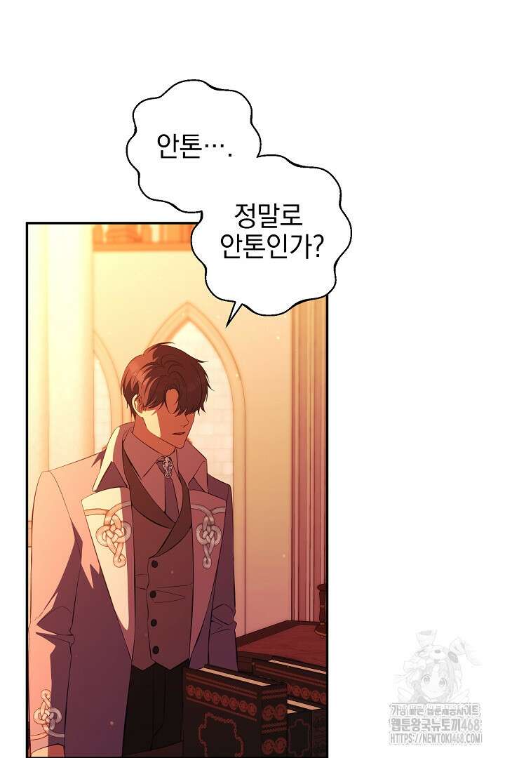폭군에게 찍힌 민폐 황후입니다 43화 4