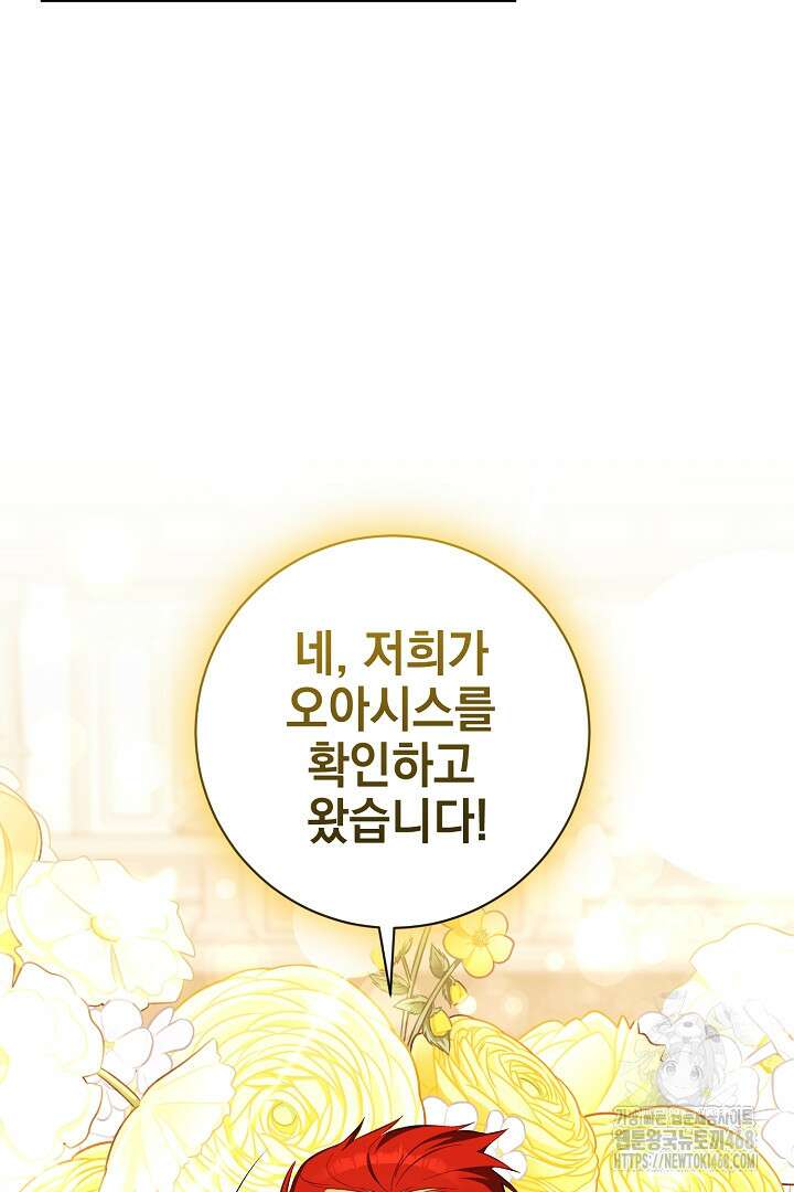 폭군에게 찍힌 민폐 황후입니다 43화 5