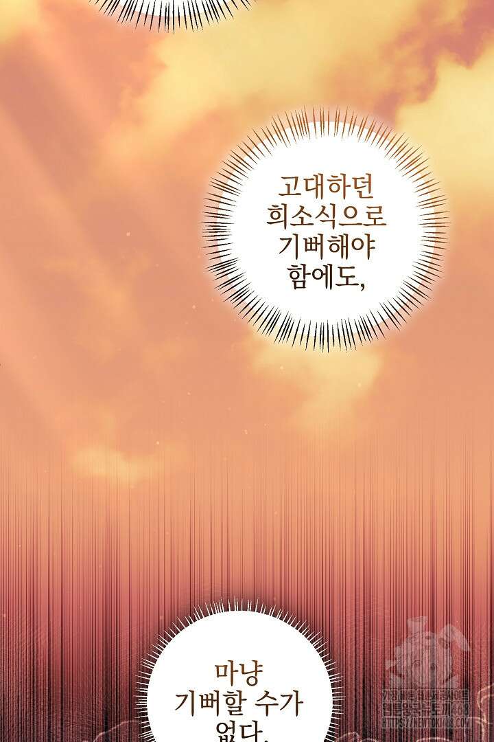 폭군에게 찍힌 민폐 황후입니다 43화 9
