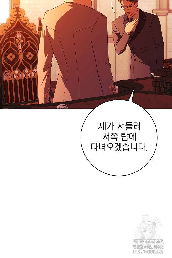 폭군에게 찍힌 민폐 황후입니다 43화 12