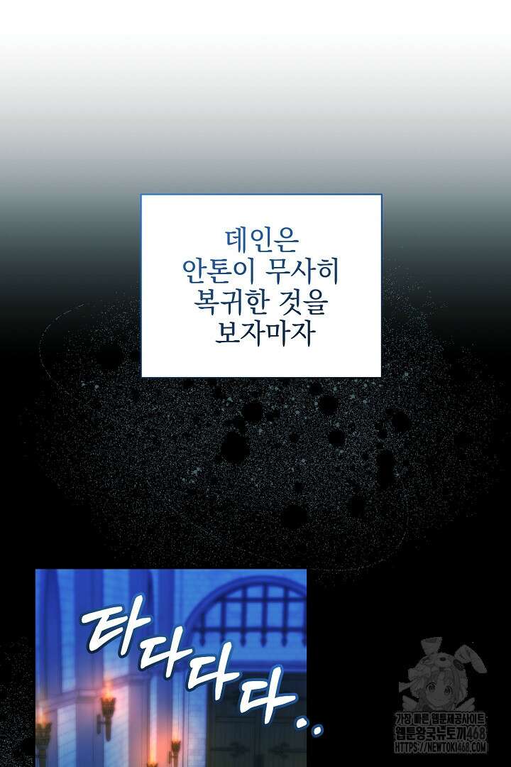 폭군에게 찍힌 민폐 황후입니다 43화 13