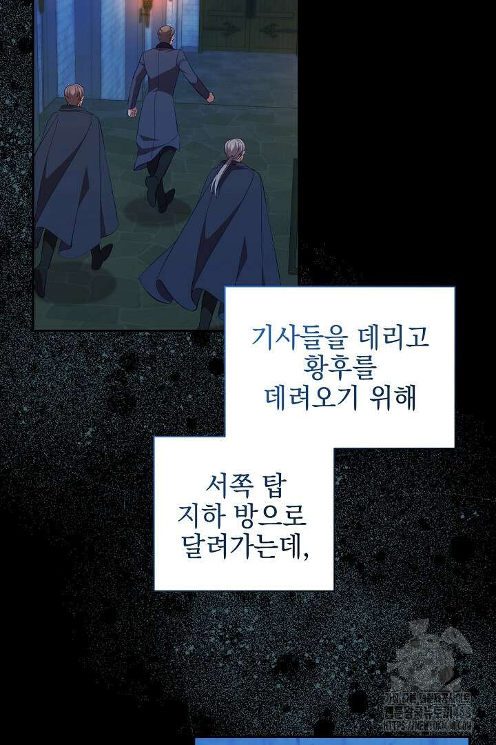 폭군에게 찍힌 민폐 황후입니다 43화 14