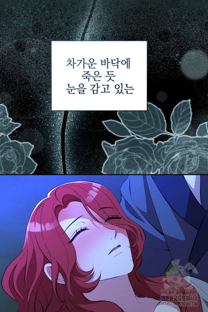 폭군에게 찍힌 민폐 황후입니다 43화 17