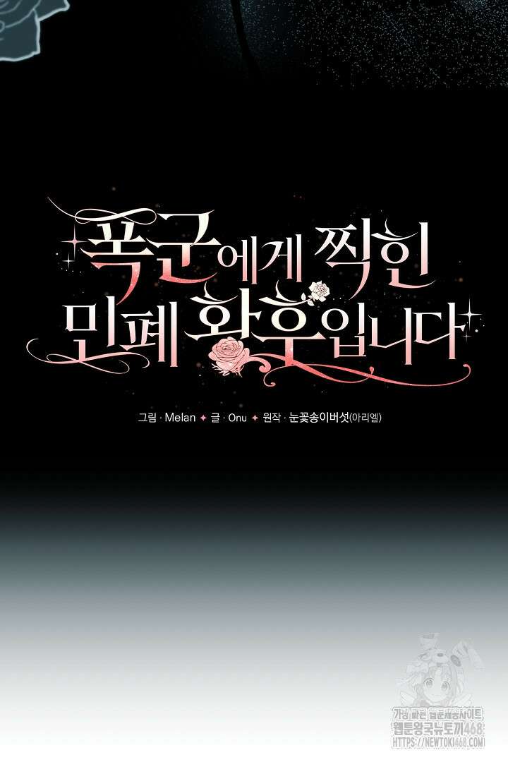 폭군에게 찍힌 민폐 황후입니다 43화 19