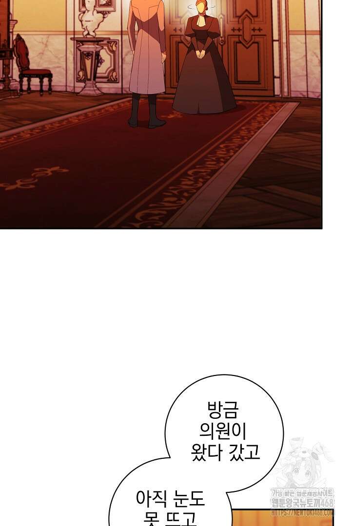 폭군에게 찍힌 민폐 황후입니다 43화 21