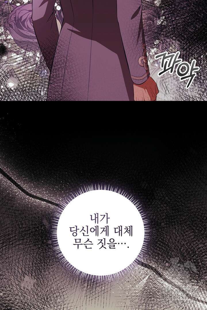 폭군에게 찍힌 민폐 황후입니다 43화 24