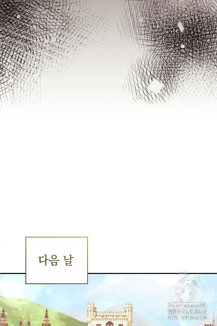폭군에게 찍힌 민폐 황후입니다 43화 25