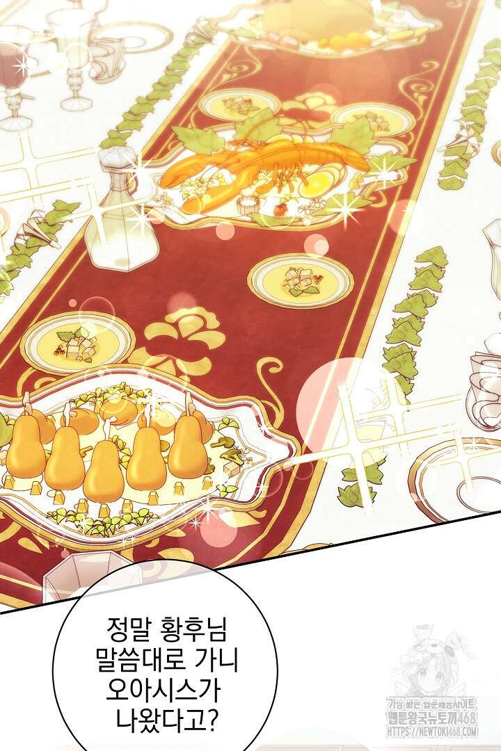폭군에게 찍힌 민폐 황후입니다 43화 27