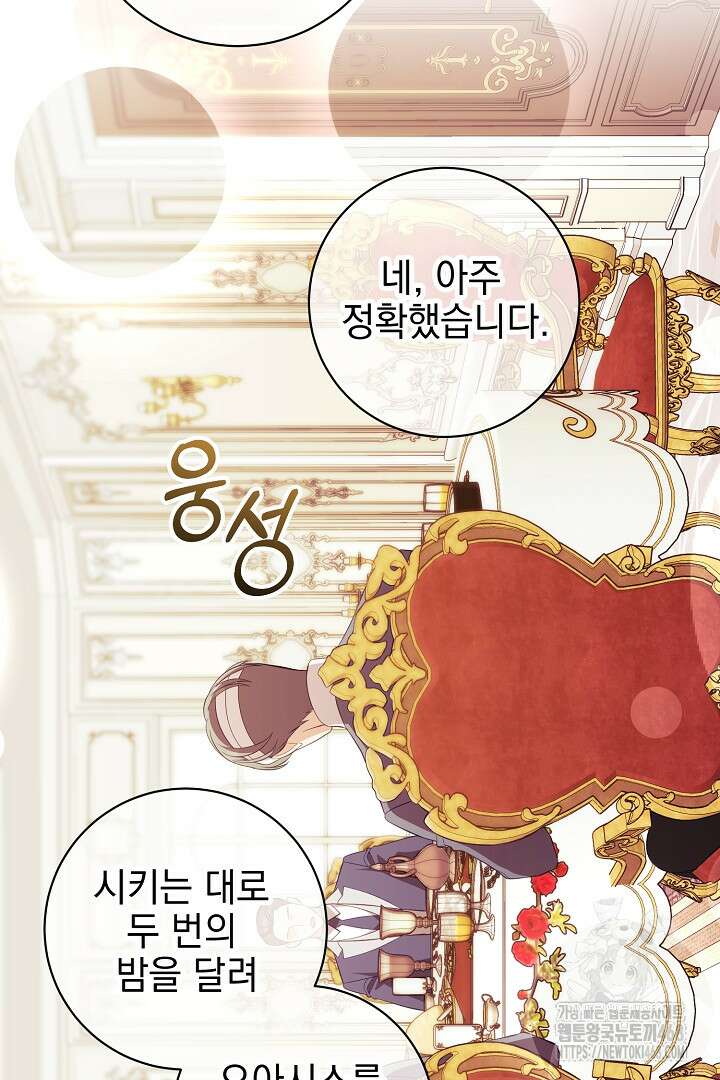 폭군에게 찍힌 민폐 황후입니다 43화 28