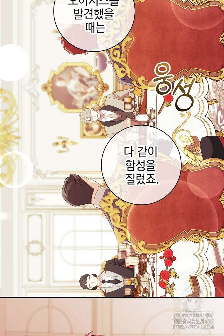폭군에게 찍힌 민폐 황후입니다 43화 29