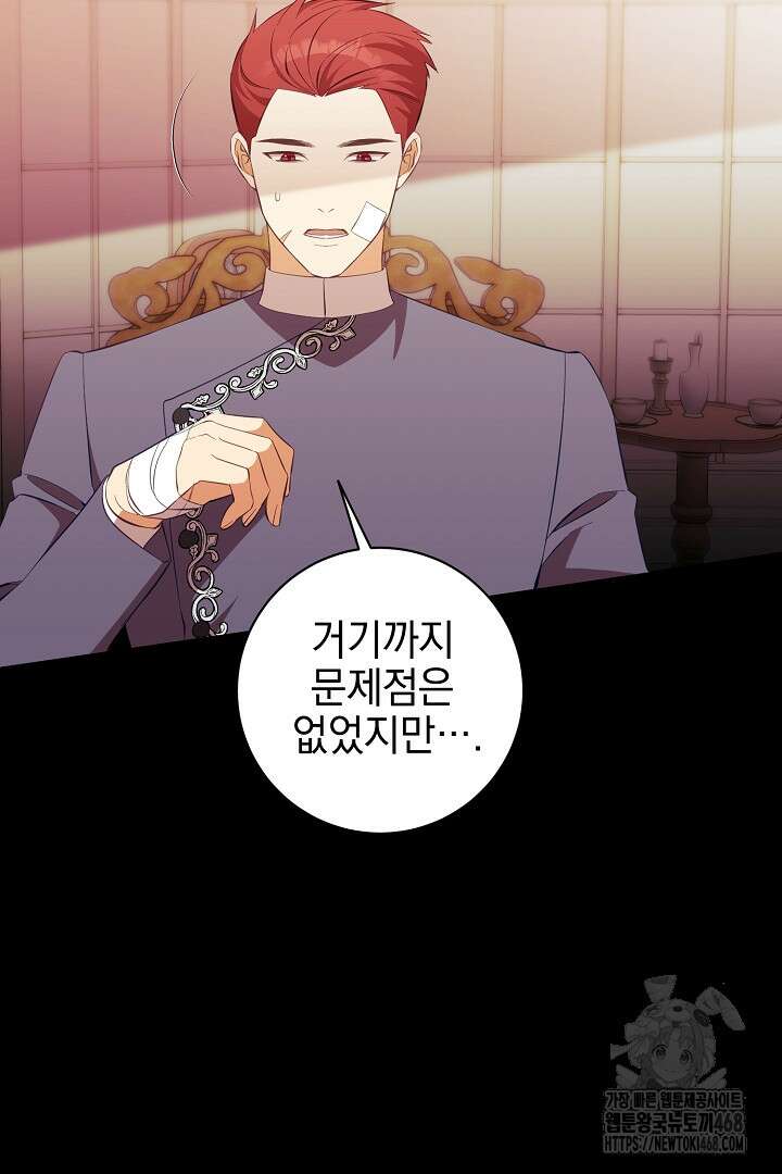 폭군에게 찍힌 민폐 황후입니다 43화 30