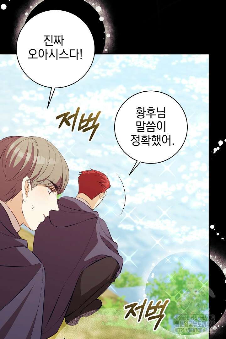 폭군에게 찍힌 민폐 황후입니다 43화 33