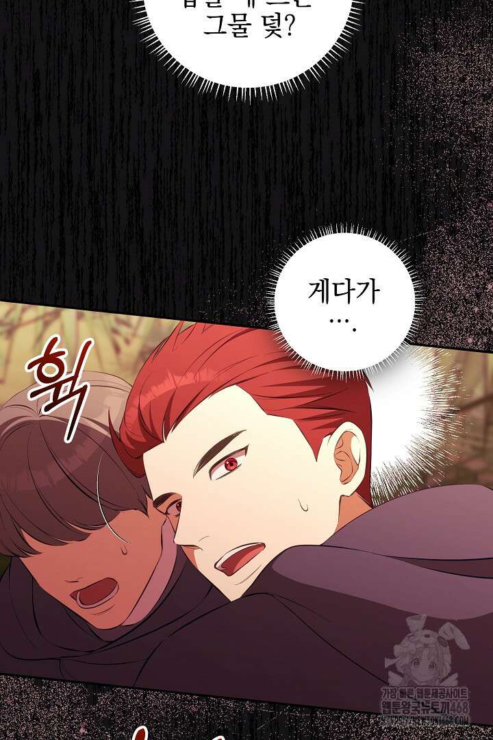폭군에게 찍힌 민폐 황후입니다 43화 38