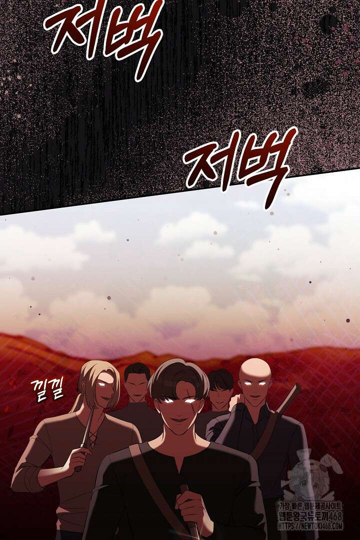 폭군에게 찍힌 민폐 황후입니다 43화 39