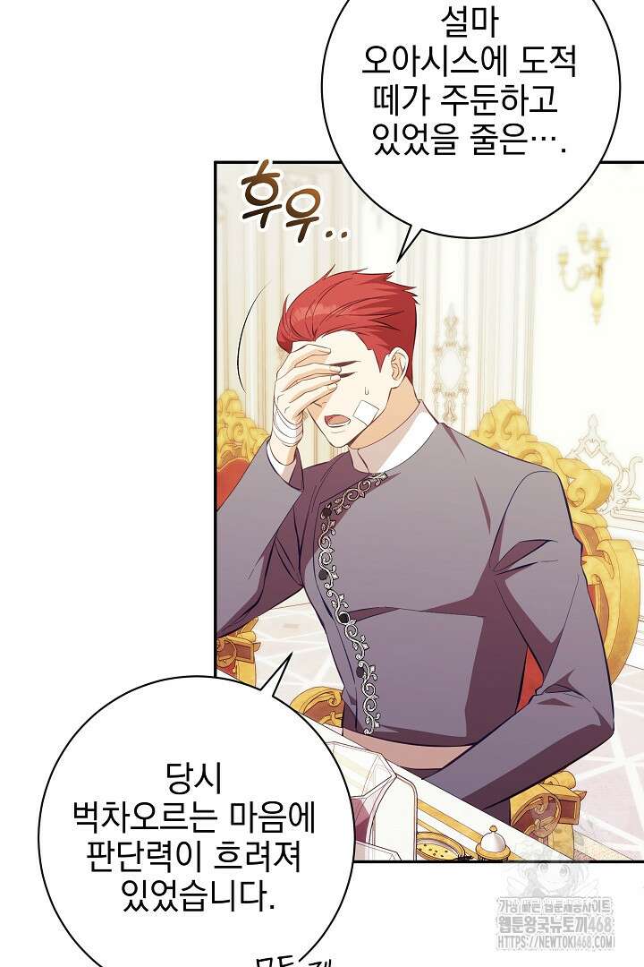 폭군에게 찍힌 민폐 황후입니다 43화 41